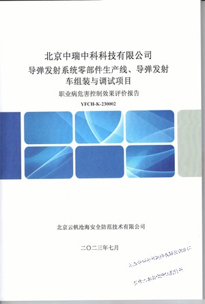 职危控评-中瑞中科-网站用.jpg