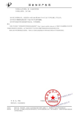 专利证书-中瑞中科-网站用02.jpg